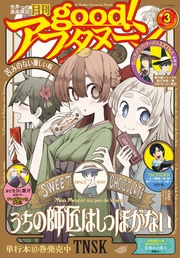 2023年3号 [2023年2月7日発売]