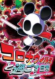 同人活動のビフォー&アフター