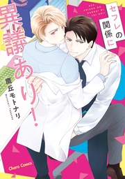 【SS付き電子限定版】