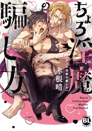 【電子書店特典付き】