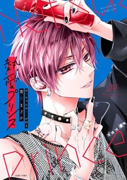 24 【電子限定おまけマンガ付き】