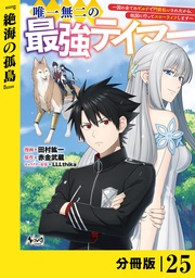 （ノヴァコミックス）２５