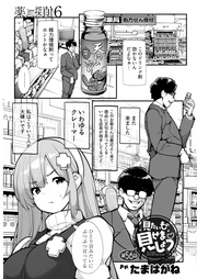 見たいもの見せましょう＜連載版＞56話　薬局探偵6