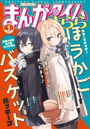 ２０２５年１月号