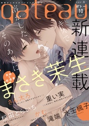 (ガトー) 2020年10月号[雑誌] ver.B