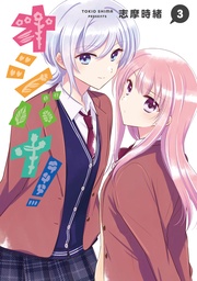 3【電子限定単行本】