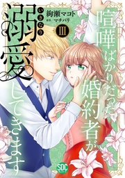 III【電子限定特典付き】