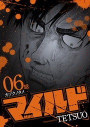 6話 カゾクノタメ