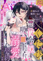 甘く吸われて舐められて♪　Vol.82