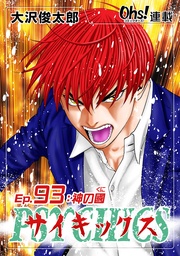 Ep.93 神の國（くに）