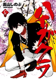 : 17【電子限定描き下ろし付き】