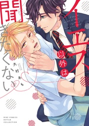 【電子限定おまけ付き】