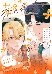 【電子限定かきおろし付】