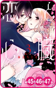 第45話&46話&47話