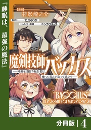 (ノヴァコミックス)4