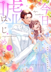 (下)【電子限定おまけ付き】