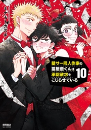 （10）【電子限定特典ペーパー付き】