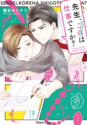 【SS付き電子限定版】