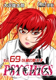 Ep.69 以蔵の教え子