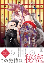 【電子コミック限定特典付き】