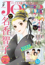 2025年9月号［雑誌］