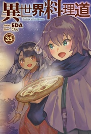 【電子版限定特典付き】35