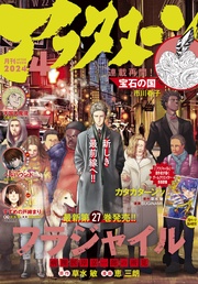 2024年4月号 [2024年2月24日発売]