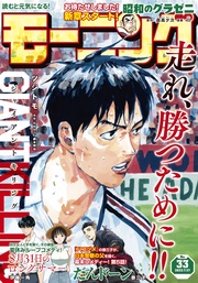 2023年33号 [2023年7月13日発売]