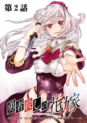 第２話 勇者降臨