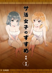 18話「今まで通りに……」