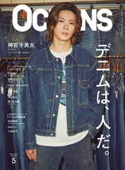 （オーシャンズ）2025年5月号【表紙：神宮寺勇太（Number_i）】デニムは、人だ。