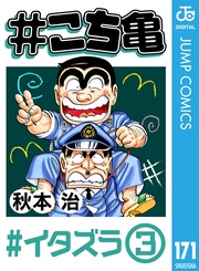 171 #イタズラ‐3