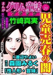 児童売春の闇　Vol.20