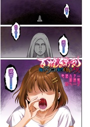 1話　絶海の孤島で狙われるアソコ