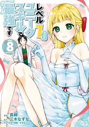 (8) 【電子限定描きおろしペーパー付き】