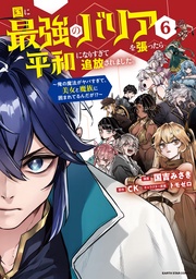 6【電子書店共通特典イラスト付】