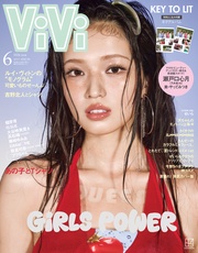 (ヴィヴィ) 2026年 6月号