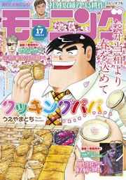 2023年17号 [2023年3月23日発売]