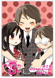 2巻【名門空手部の淫らな秘密】