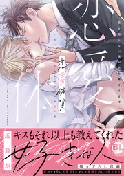 【電子限定特典付き】