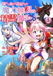 (5) 【電子限定おまけ付き】