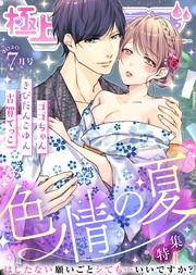 2020年7月号【色情の夏】