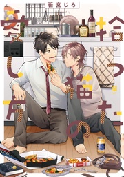 【電子限定かきおろし付】