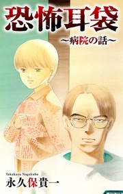 ～病院の話～　2巻