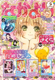 2021年5月号 [2021年4月2日発売]