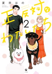 : 2【イラスト特典付】