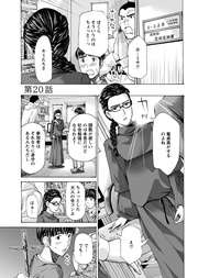 20話 恩田先生はバージン熟女?