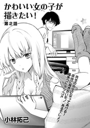 第2話「心開いて!」