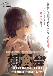 第２８話　溝口保編　２