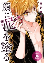 28巻